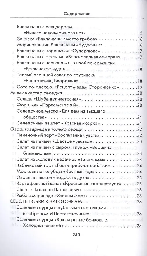 Книга Готовим быстро и вкусно каждый день (Гера Треер) — 3