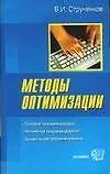 Методы оптимизации. Основы теории, задачи, обучающие компьютерные программы