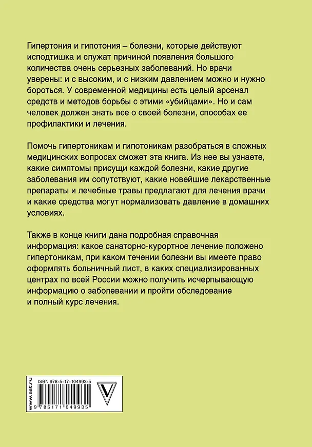 Книга Чтобы было давление в норме (Светлана Кузина, Мирзакарим Норбеков) — 2