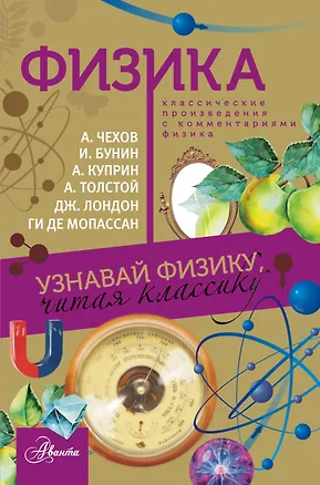 Книга Физика (Лазарь Лагин)