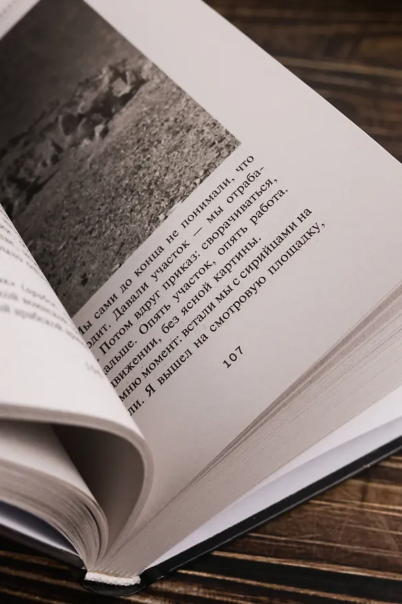 Книга Лучшая работа в мире: история ветерана ЧВК «Вагнер» (Кирилл Деюре, Адиль Зараф) — 10