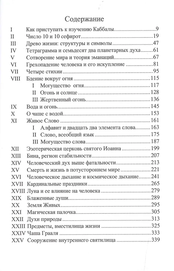 Книга Плоды древа жизни. Каббалистическая традиция. Том 32 (Омраам Айванхов) — 2