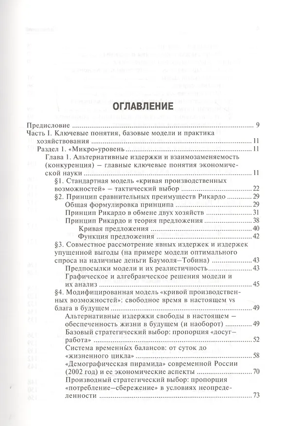 Книга Экономика: учебник (Леонид Гребнев) — 5