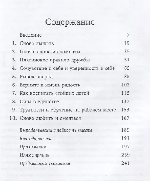 Книга План Б: Как пережить несчастье, собраться с силами и снова ощутить радость жизни (Шерил Сэндберг, Адам Грант) — 2