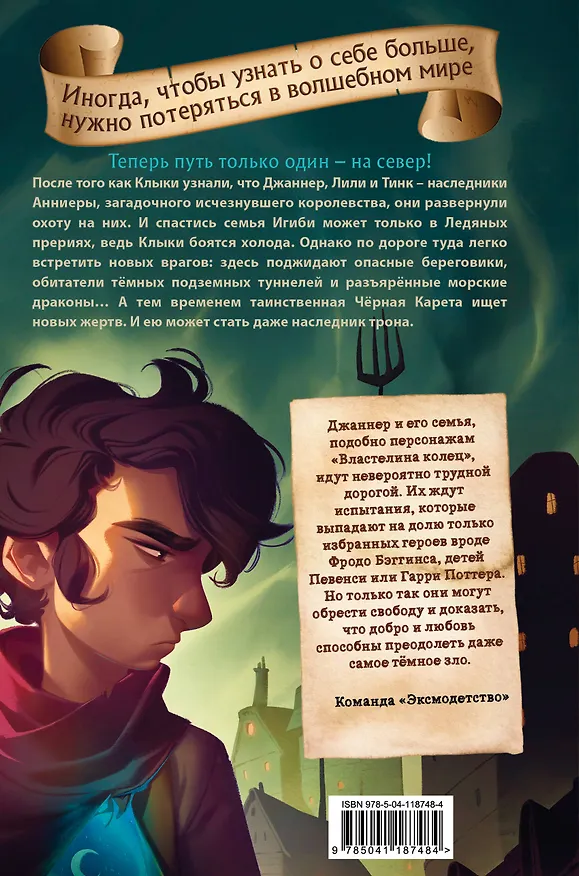 Книга Чёрная Карета (#2) (Эндрю Питерсон) — 2