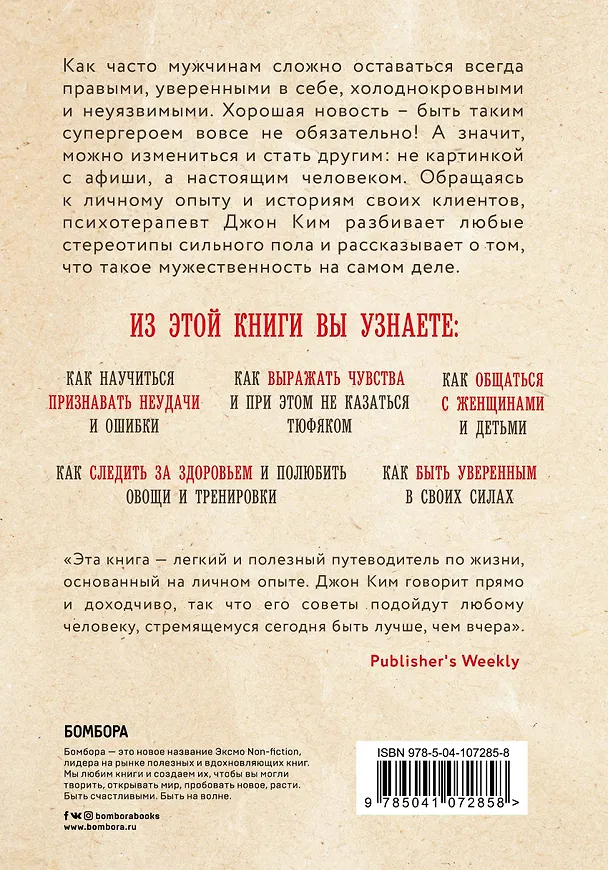 Книга Это жизнь, чувак! Как повзрослеть и не облажаться, если ты мужчина (Джон Ким) — 2