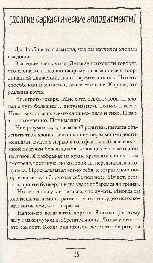 Книга Что мой сын должен знать об устройстве этого мира (Фредрик Бакман) — 5