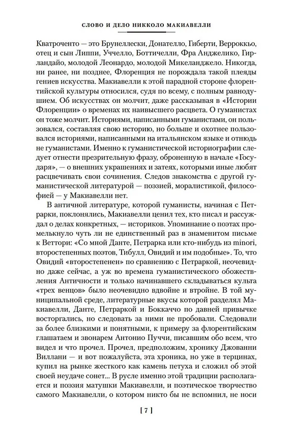 Книга Государь. Трактаты, проза, письма (Никколо Макиавелли) — 13