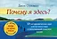 Почему я здесь? 50 метафорических карт для путешествия к наполненной смыслом жизни — 3148689 — 1