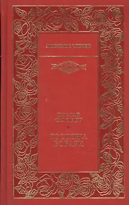 Госпожа Бовари