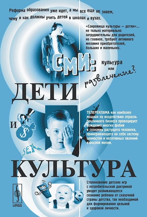 Книга Дети и культура () — 1
