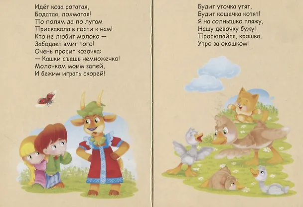 Книга Потешки для малышей () — 3
