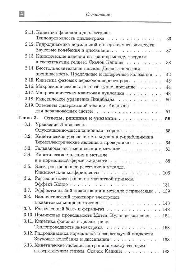 Книга Задачи по физической кинетике (Сергей Бурмистров) — 3