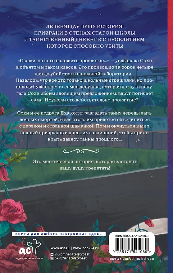 Книга Юная шаманка Пом (Раймонд Чо) — 2