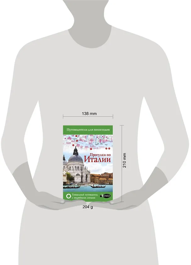 Книга Прогулки по Италии (Андрей Гордиенко) — 4