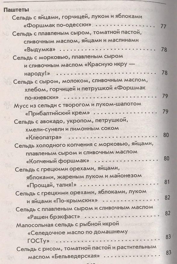Книга Блюда из селёдочки (Гера Треер) — 25