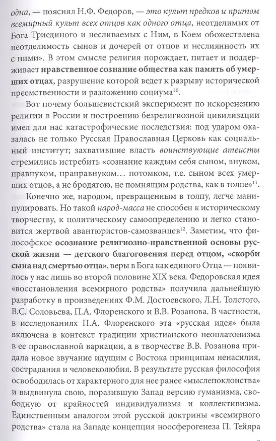 Книга Русское познание Бога. Философия духа в России (Александр Водолагин) — 6