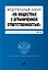 ФЗ "Об обществах с ограниченной ответственностью". В ред. на 2024 / ФЗ № 14-ФЗ — 3027488 — 1