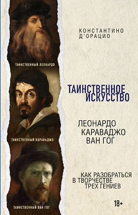 Таинственное искусство. Подарочный набор из трех книг — 2965879 — 1