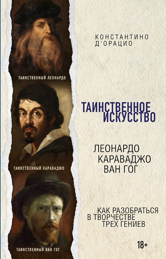 Книга Таинственное искусство. Подарочный набор из трех книг (Константино д`Орацио) — 1