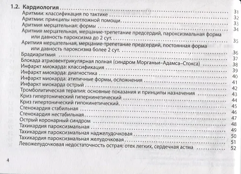 Книга Неотложная помощь. Практическое руководство (Сергей Вялов) — 3