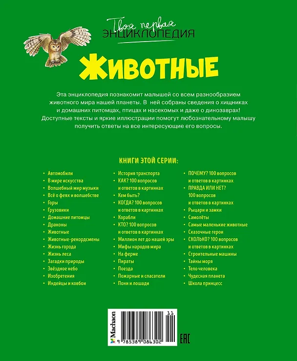 Книга Животные (Эмили Бомон) — 2