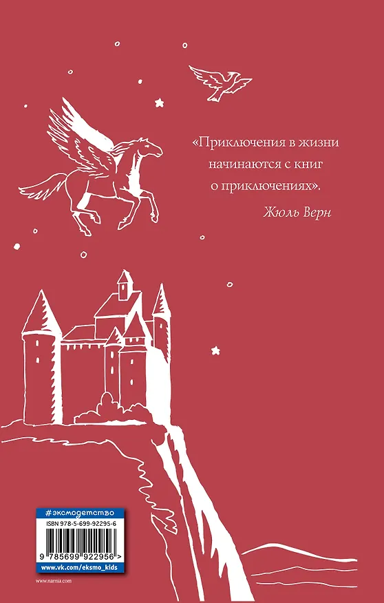 Книга Хроники Нарнии: последняя битва. Три повести (пер. Виноградовой, Кулагиной) (Клайв Льюис) — 2