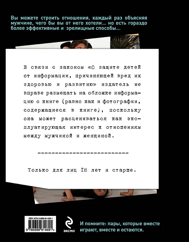 Книга Камасутра. Уникальные сценарии любовных игр, способные свести его с ума (Соня Борг) — 2