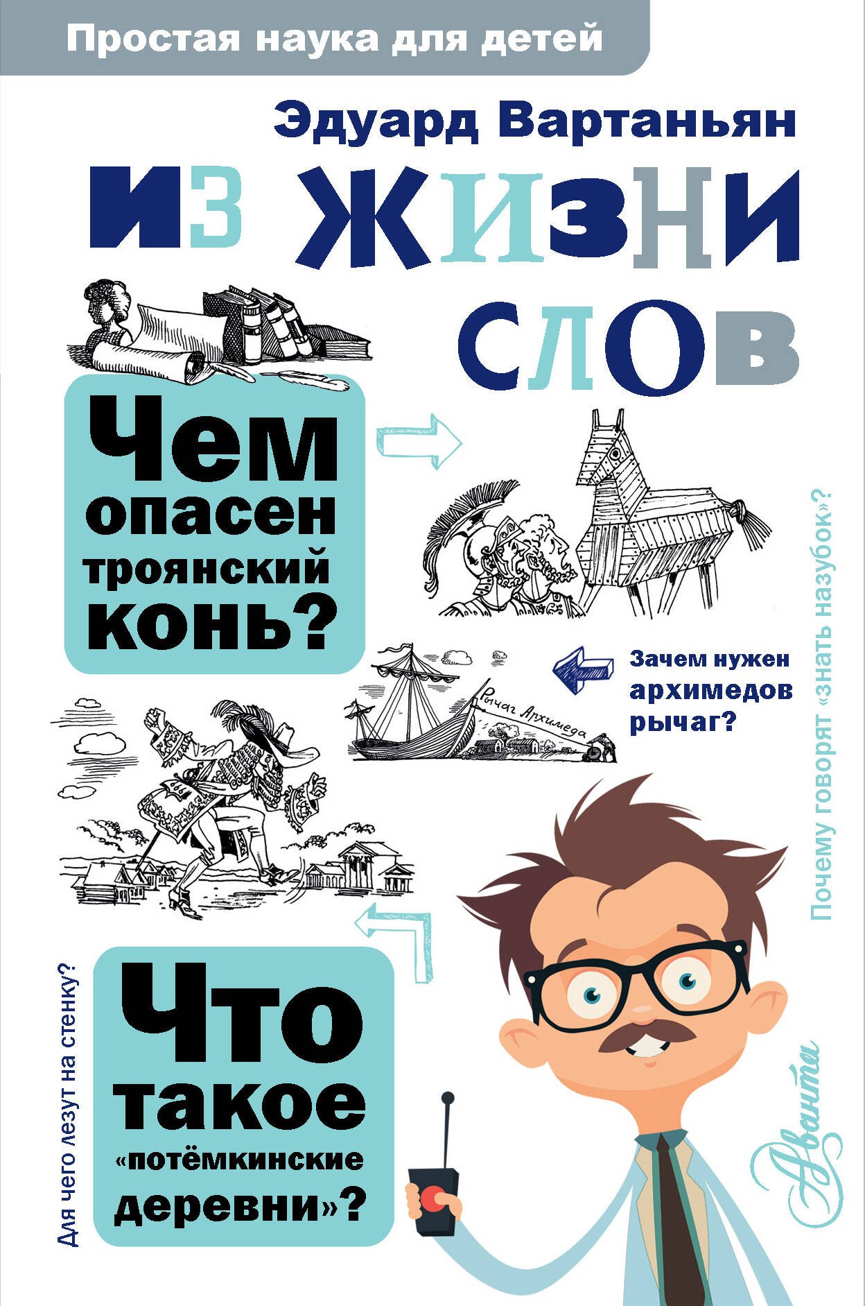 

Из жизни слов