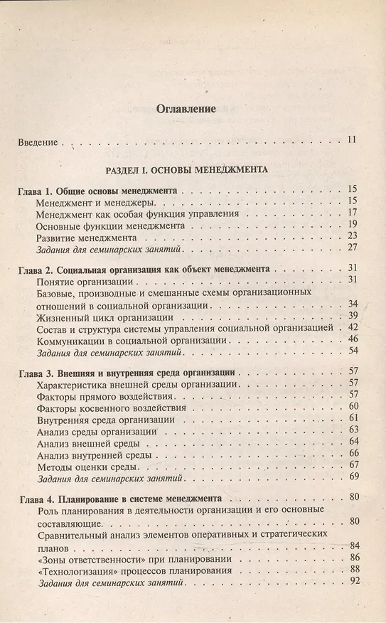 Книга Менеджмент (Виктор Королев) — 2