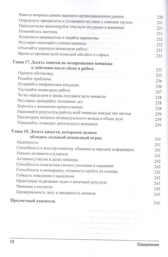 Книга Управление командами для чайников (м) Бронштейн (Марти Бронштейн) — 7
