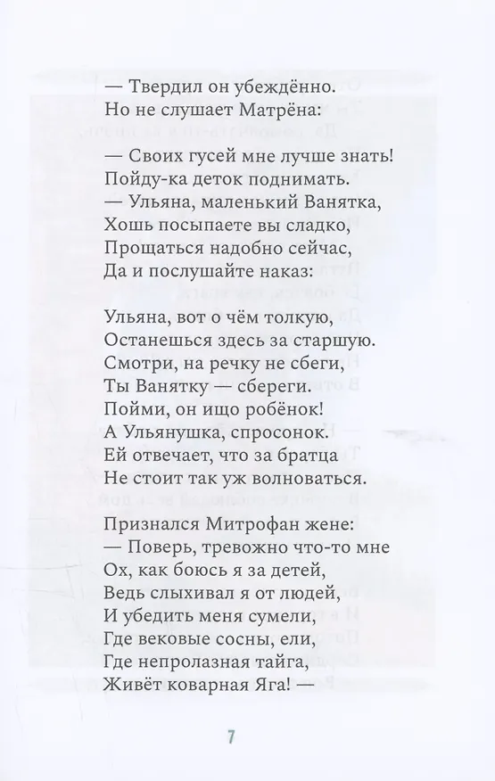 Книга Открываем в сказку дверь (Татьяна Петухова) — 5