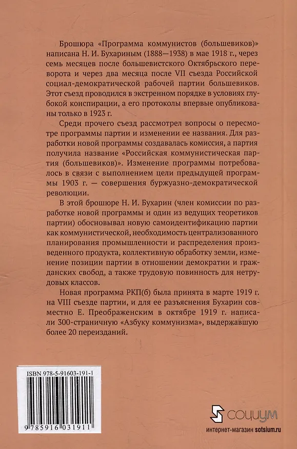 Книга Программа коммунистов (большевиков) (Николай Бухарин) — 2