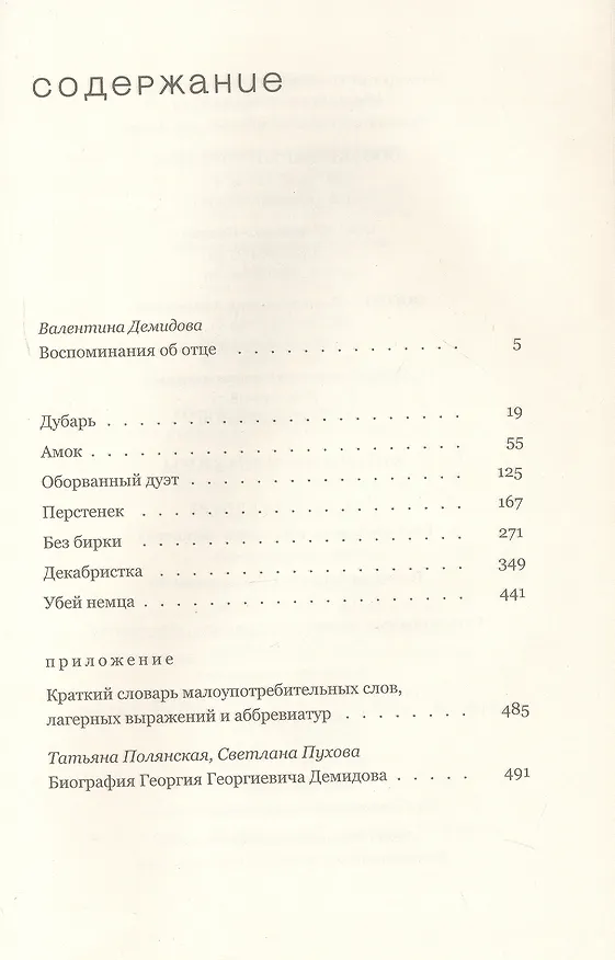 Книга Чудная планета. Лагерные рассказы (Георгий Демидов) — 3