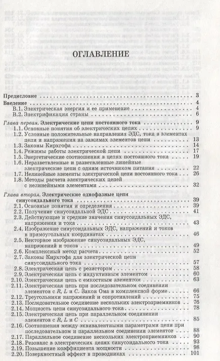 Книга Электротехника. Учебник. (Иван Иванов) — 2