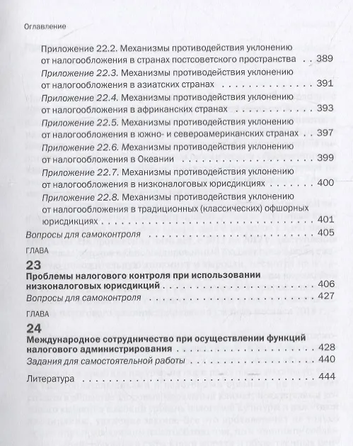 Книга Налоговое администрирование и контроль (Любовь Гончаренко) — 8