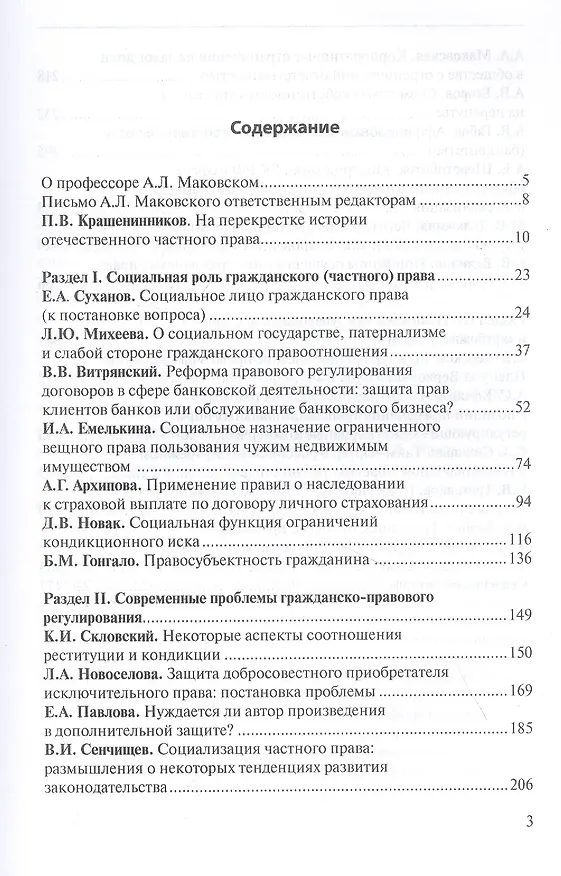 Книга Гражданское право социального государства: Сборник статей, посвященный 90-летию со дня рождения профессора А. Л. Маковского (1930–2020) () — 2