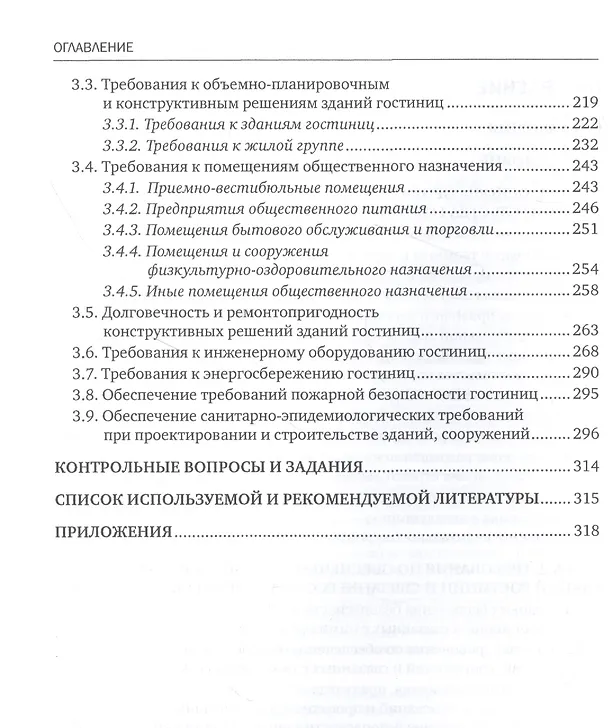 Книга Участие в проектировании зданий и сооружений. Учебное пособие (Наталья Павлищева) — 3