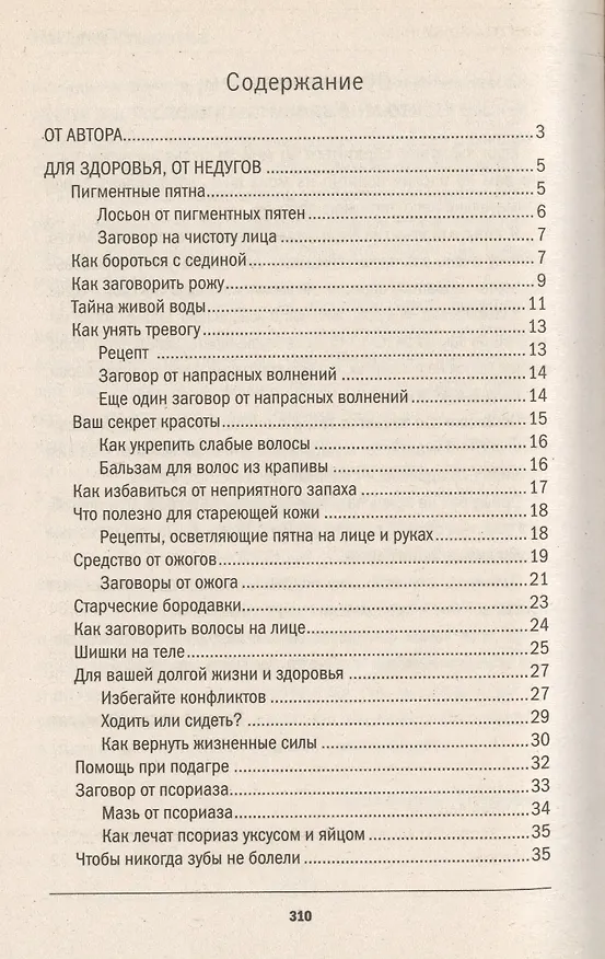 Книга Защитная книга для пожилых людей. Советы и рецепты (Наталья Степанова) — 2