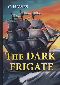 The Dark Frigate = Тёмный фрегат: на английском языке