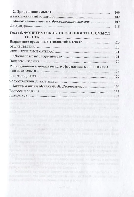 Книга Художественный текст как искусство. Учебное пособие () — 4