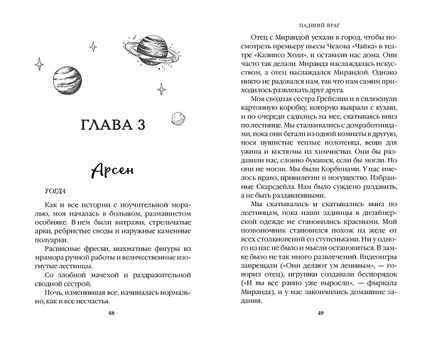 Книга Бессердечные изгои. Падший враг (#2) (Л.Дж. Шэн) — 10