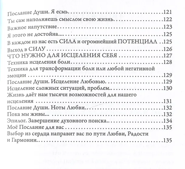 Книга Пробуждение глубинных воспоминаний (Жанна Лысенко) — 7