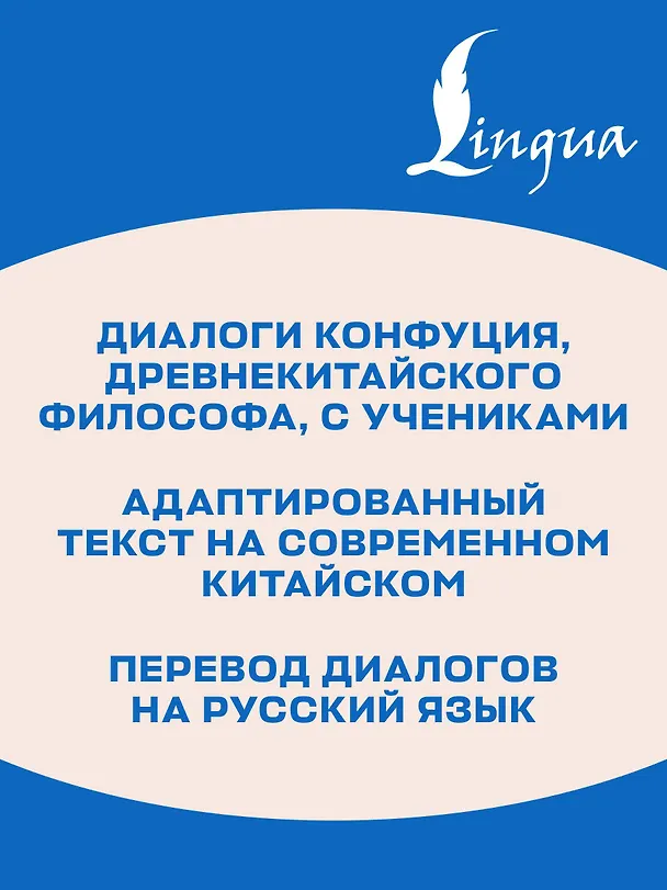 Книга Беседы и суждения. Уровень 1 = Lun Yu (Конфуций) — 7