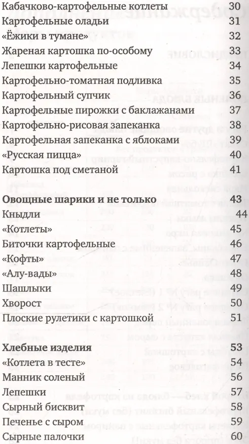 Книга 108 вегетарианских блюд (Веда Прия д.д.) — 3