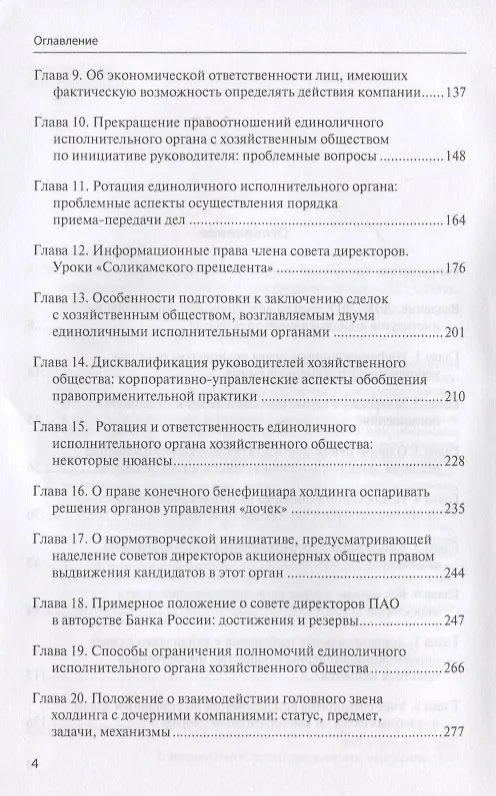 Книга Актуальные проблемы системного применения инструментов корпоративного… (Осипенко) (Олег Осипенко) — 3