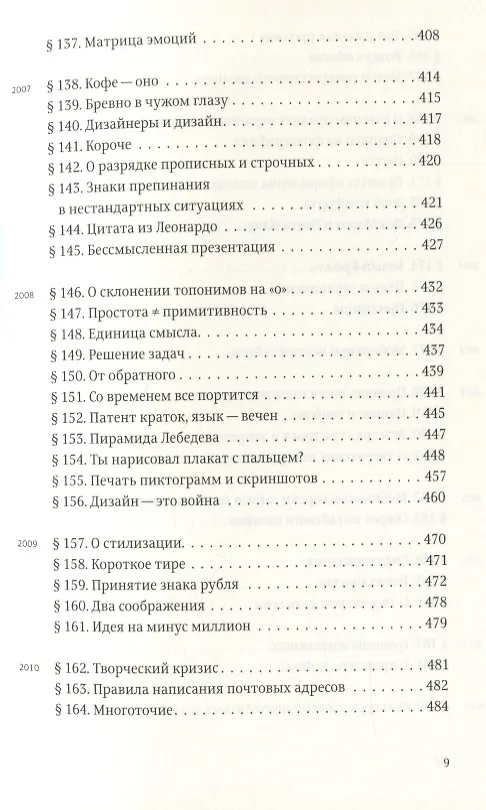 Книга Ководство (Артемий Лебедев) — 6