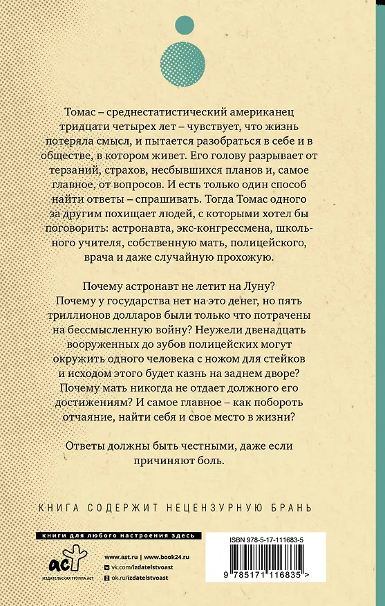 Книга Отцы ваши — где они? Да и пророки, будут ли они вечно жить? (Дэйв Эггерс) — 2