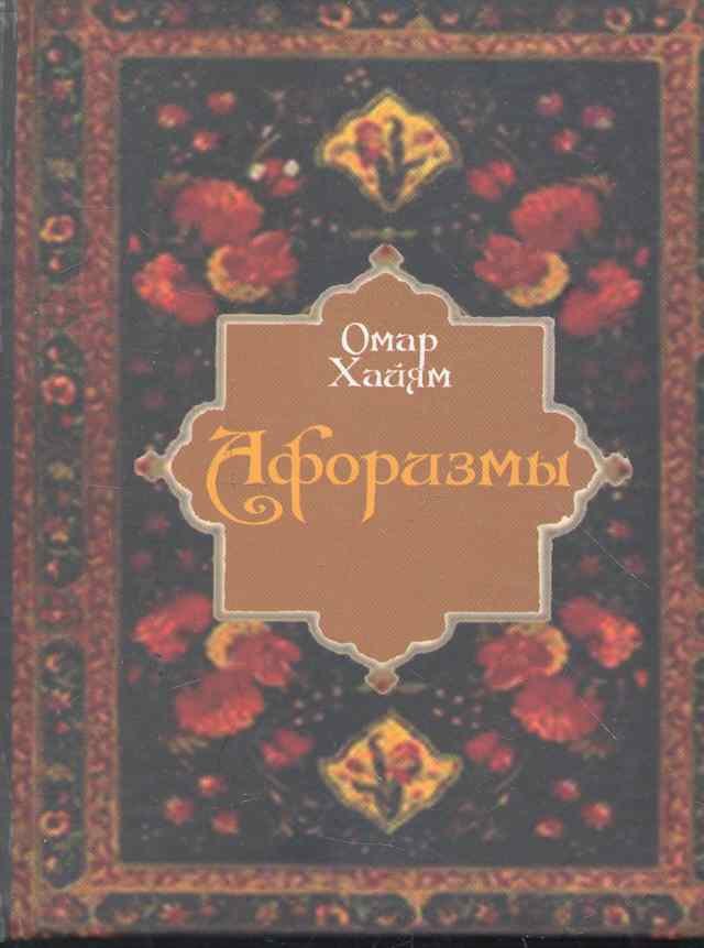 

Афоризмы