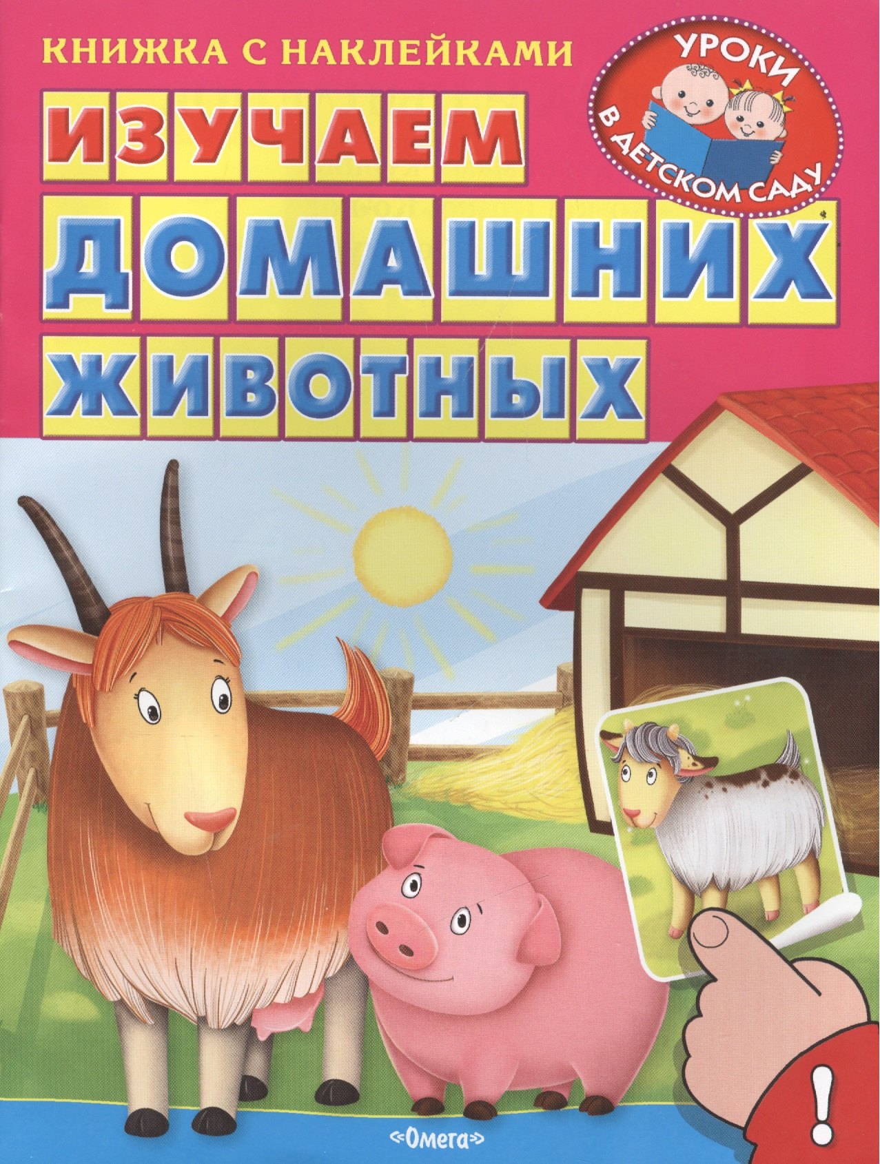 

Изучаем домашних животных